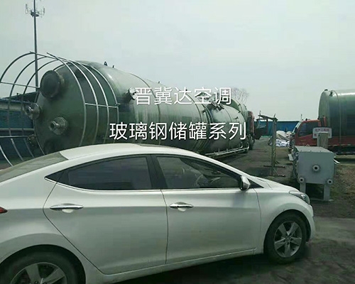 玻璃鋼儲(chǔ)罐安裝