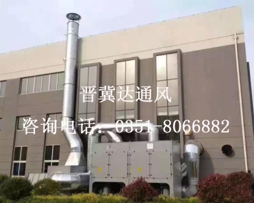 山西車間廢氣處理通風(fēng)安裝