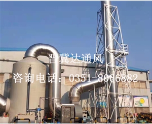 山西車間廢氣處理通風(fēng)安裝
