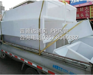 PP風管